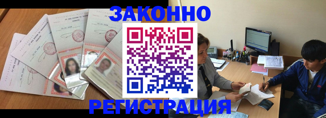 прописка регистрация в Лузе