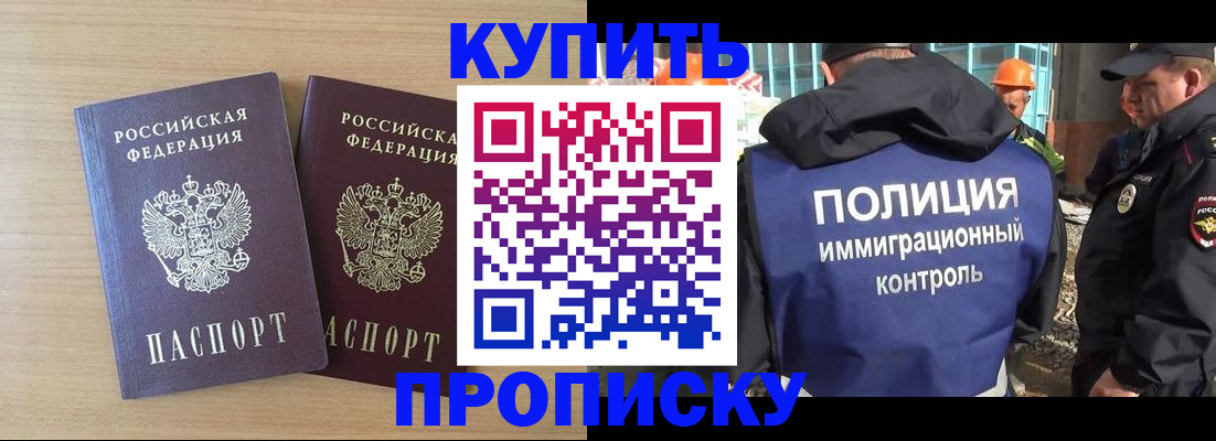 купить прописку в Лузе